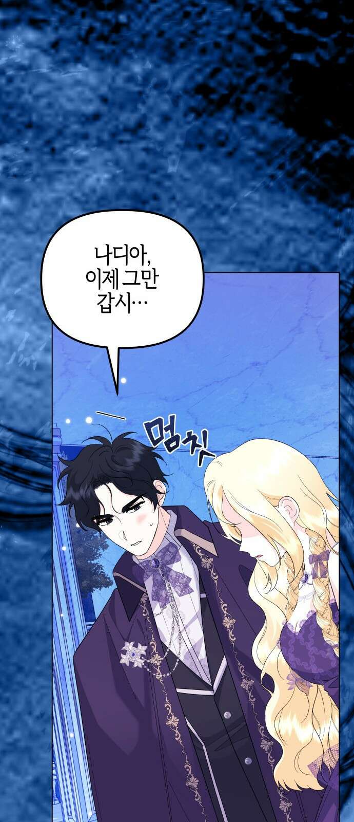 야수라는 공작에게 시집왔는데 68화 96