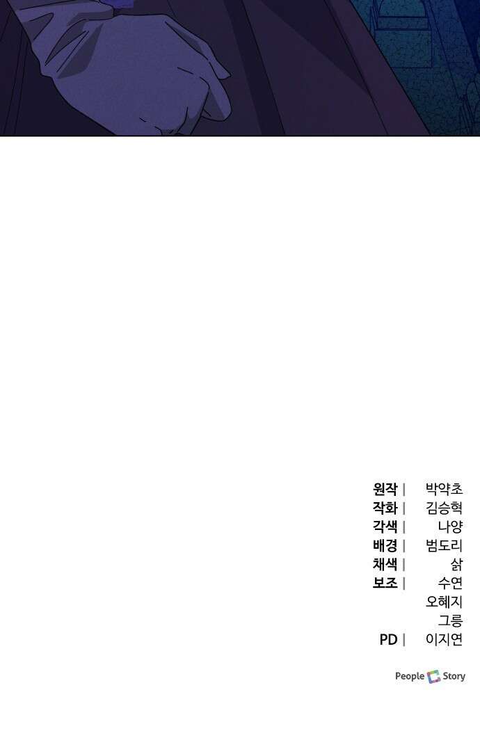 야수라는 공작에게 시집왔는데 68화 100