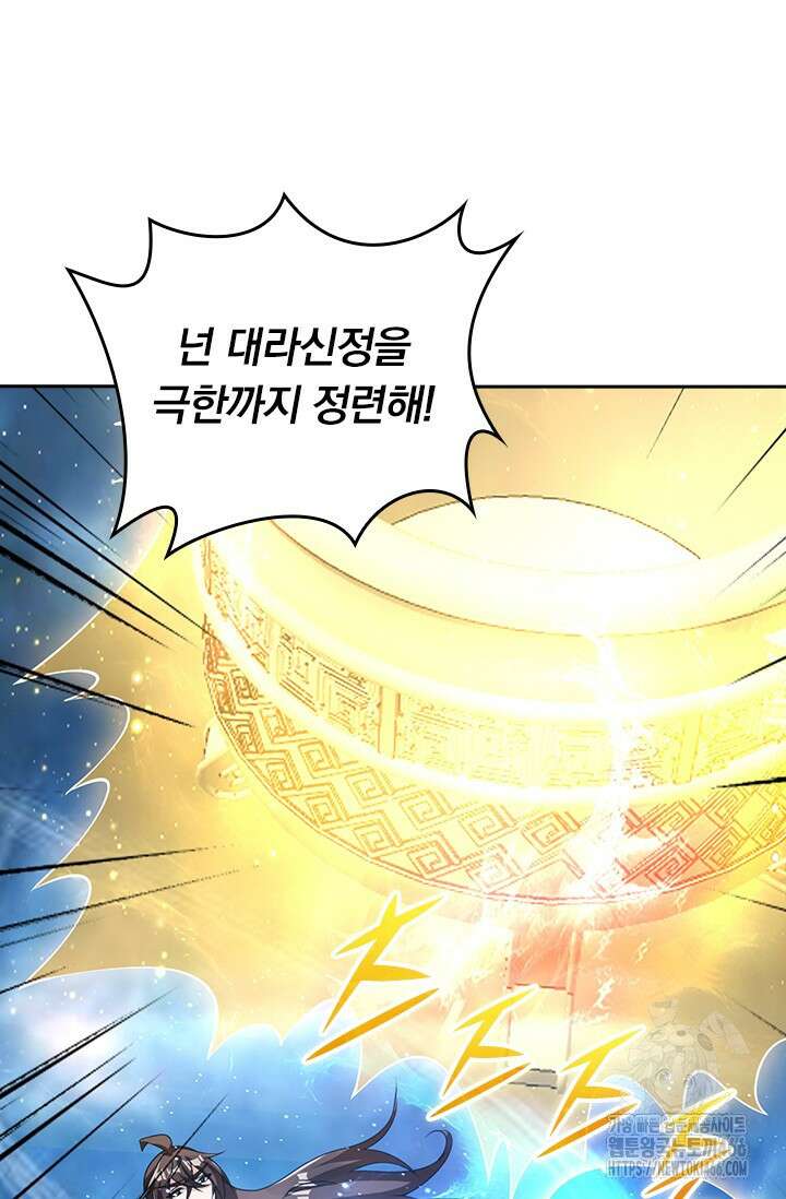 선무제존 467화 8