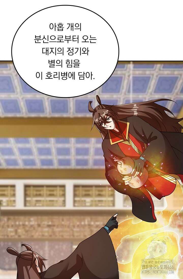 선무제존 467화 11
