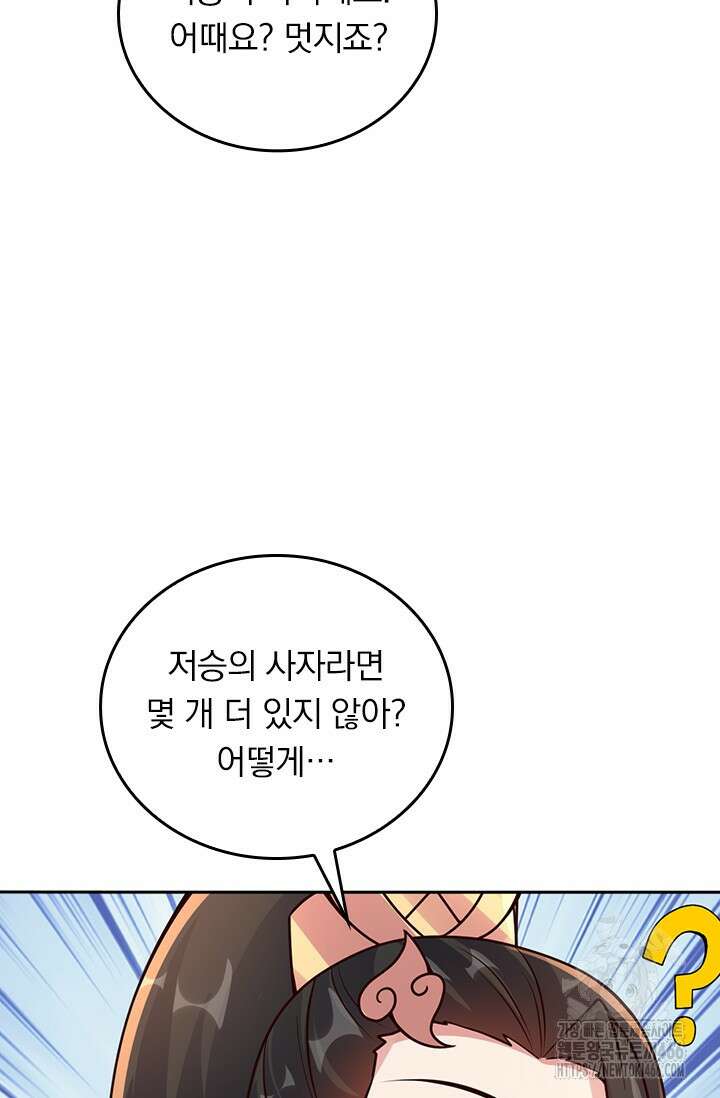 선무제존 467화 22