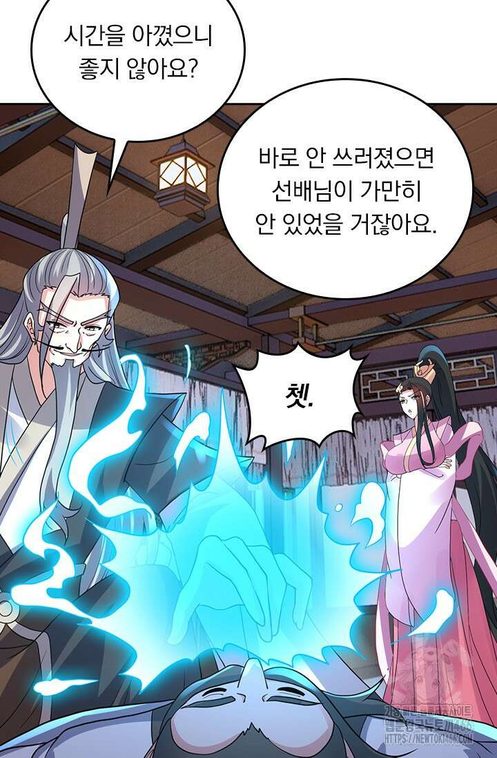 선무제존 467화 51