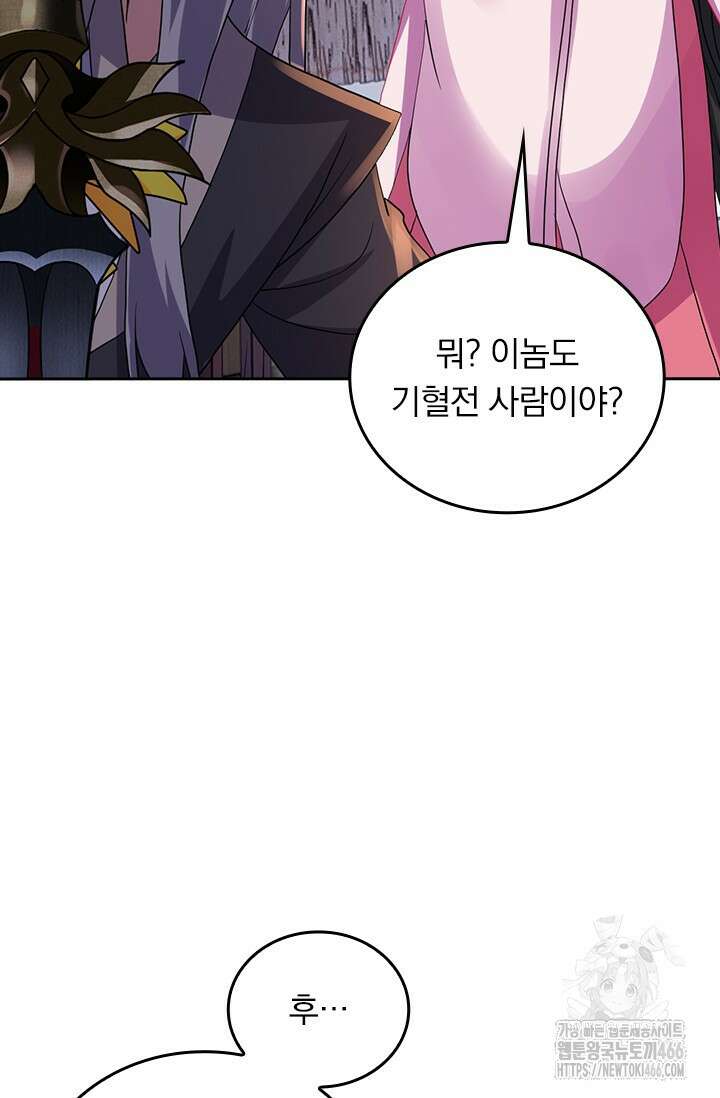 선무제존 467화 56