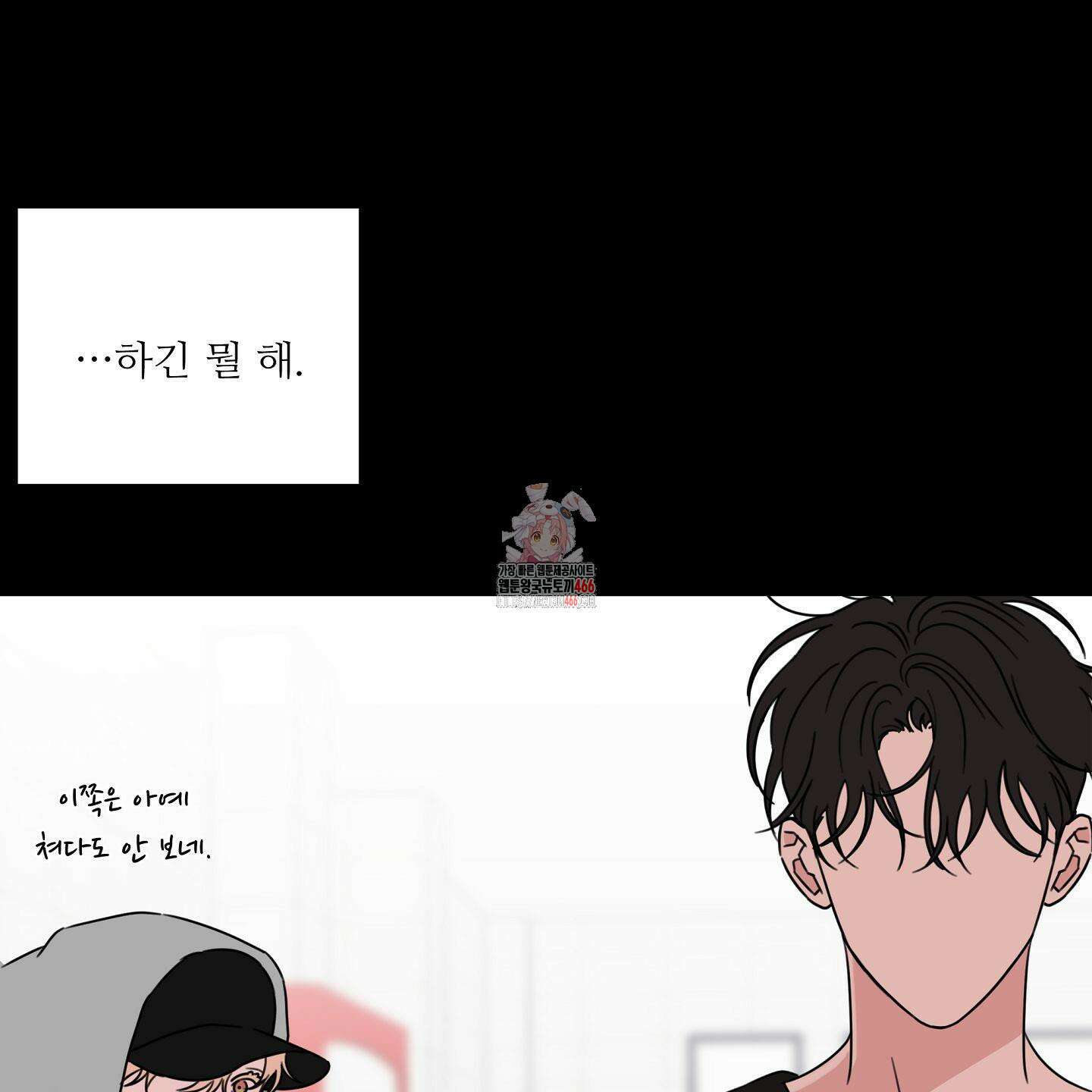 리틀 빗 싸이코 38화 1