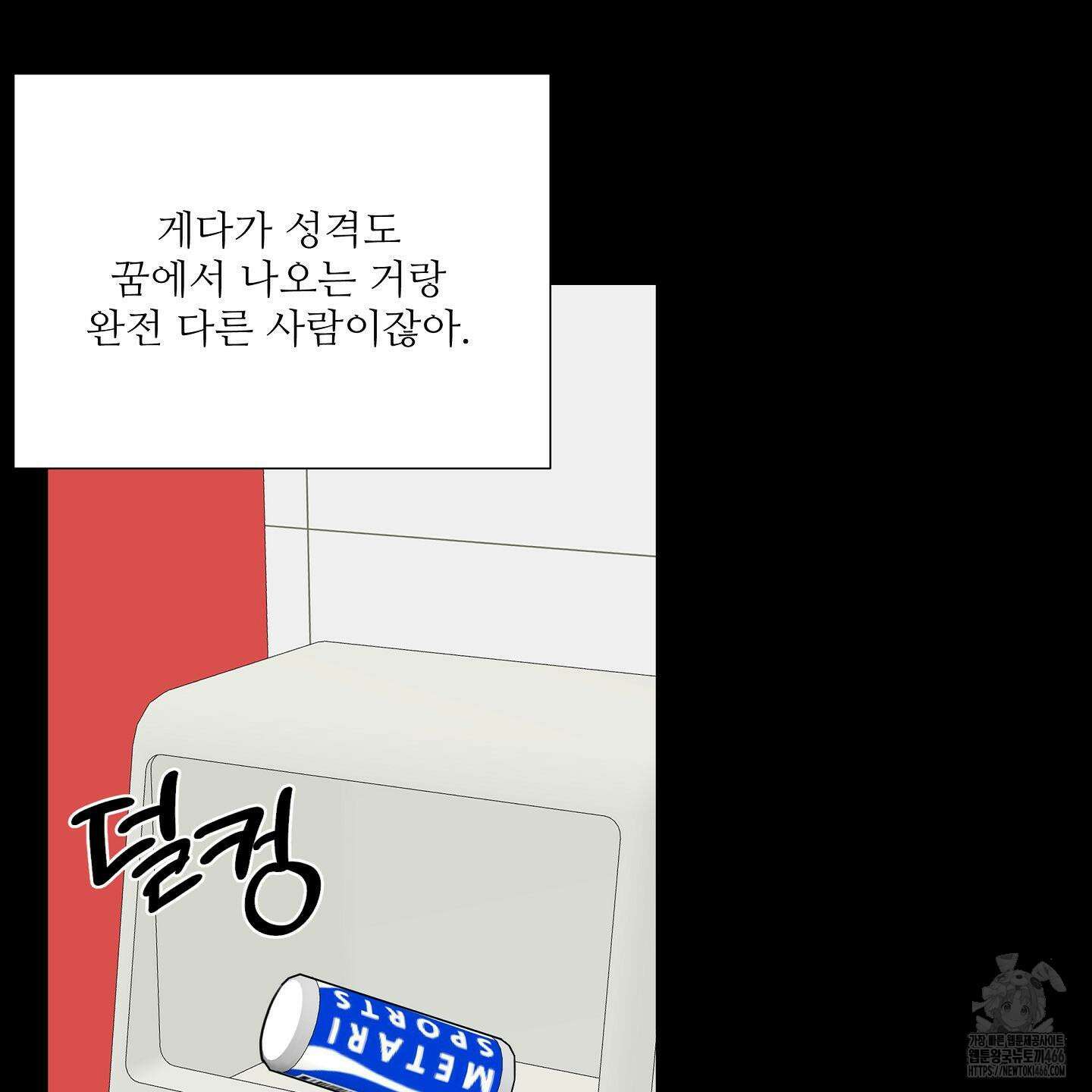 리틀 빗 싸이코 38화 3
