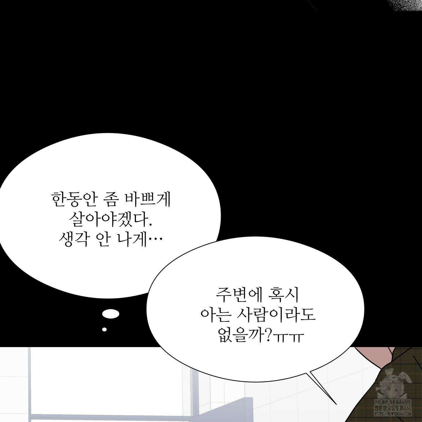 리틀 빗 싸이코 38화 8
