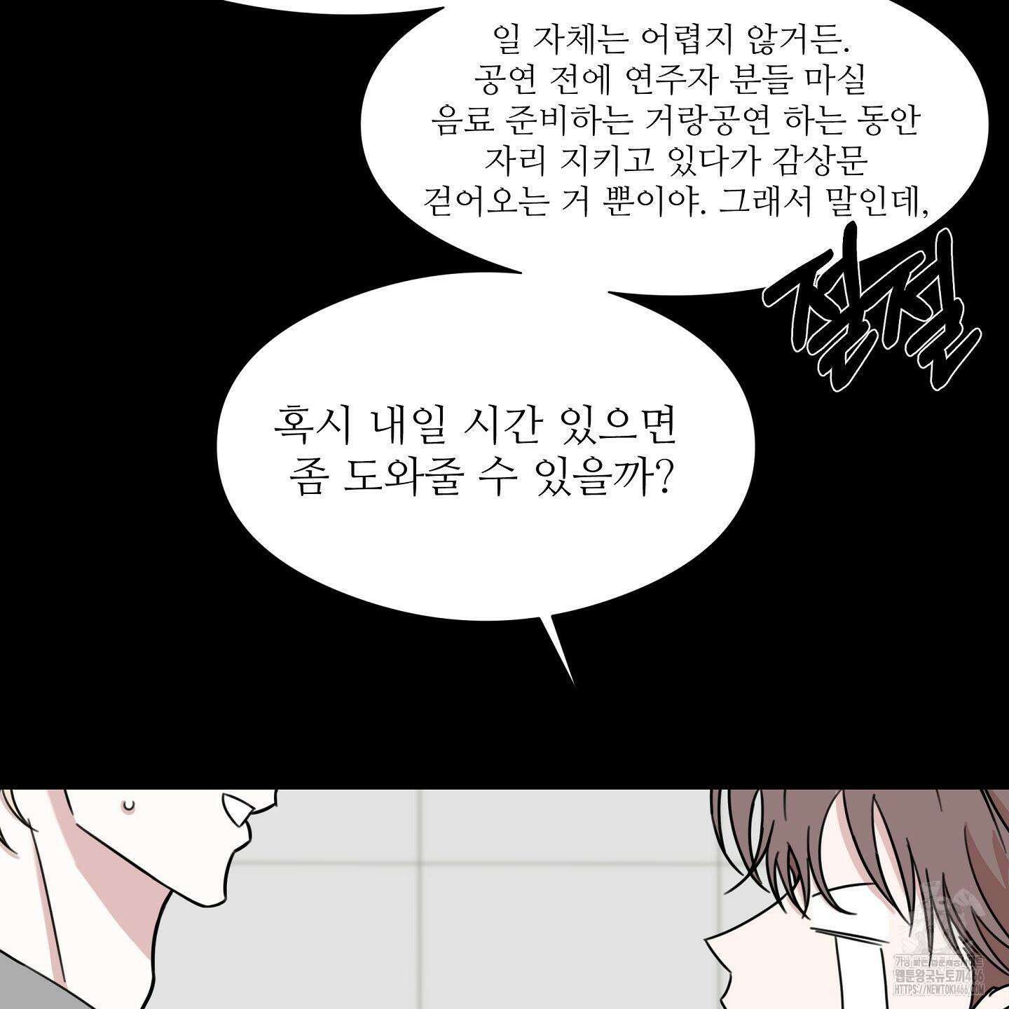 리틀 빗 싸이코 38화 14