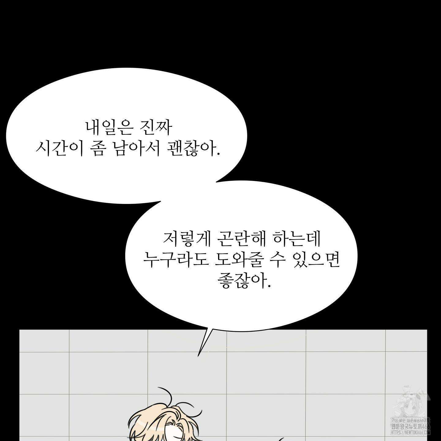 리틀 빗 싸이코 38화 21