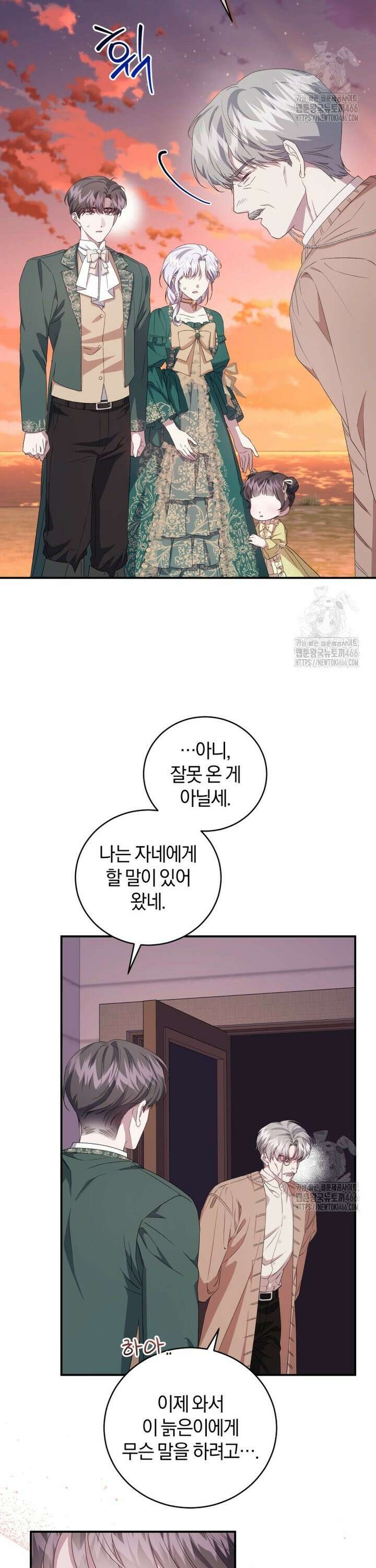 갱생불가 흑막가의 새엄마가 되었다 45화 3