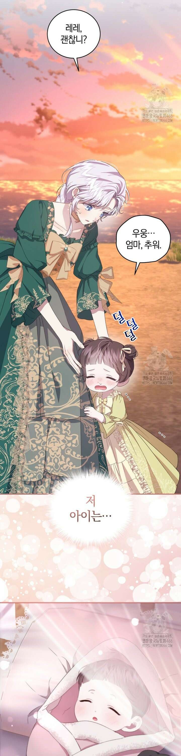 갱생불가 흑막가의 새엄마가 되었다 45화 5