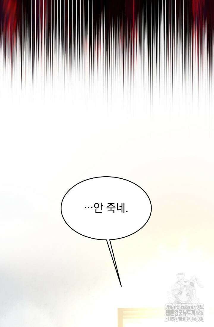 피폐 남주를 주먹으로 길들였다[19세 완전판] 2화 3