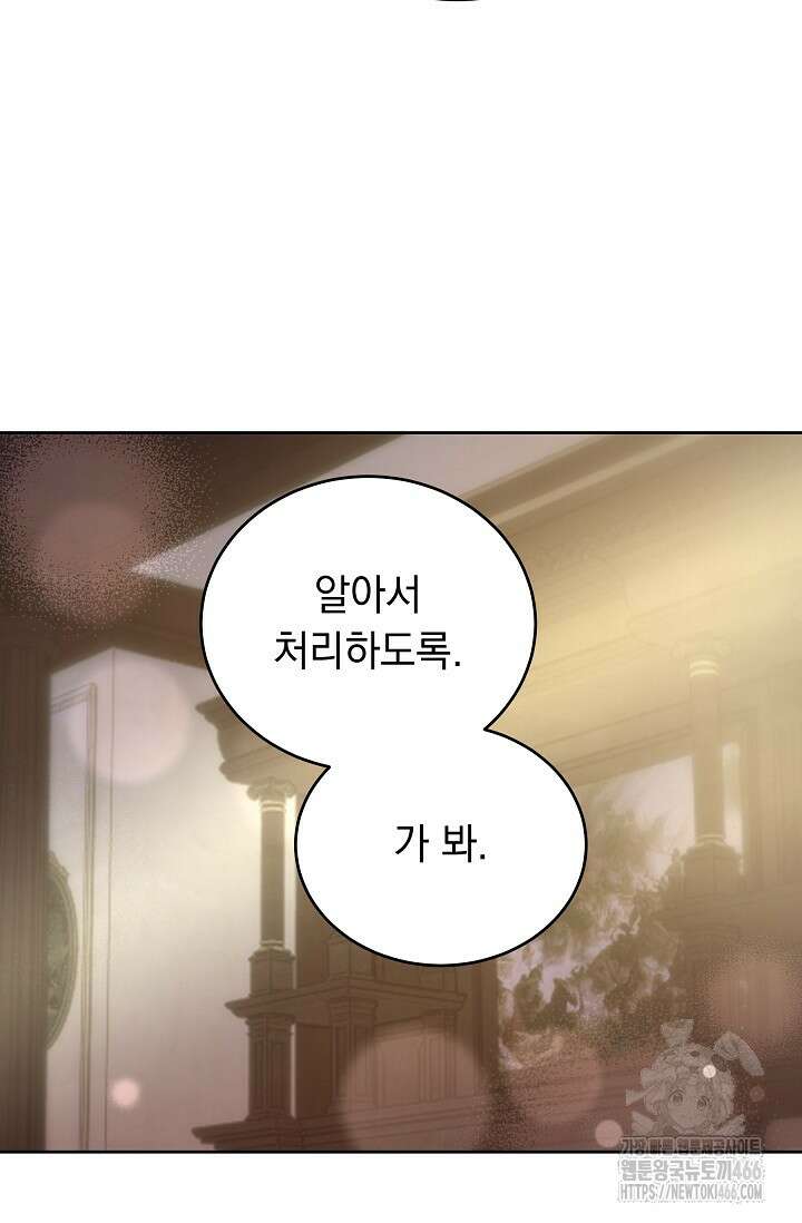 피폐 남주를 주먹으로 길들였다[19세 완전판] 2화 12