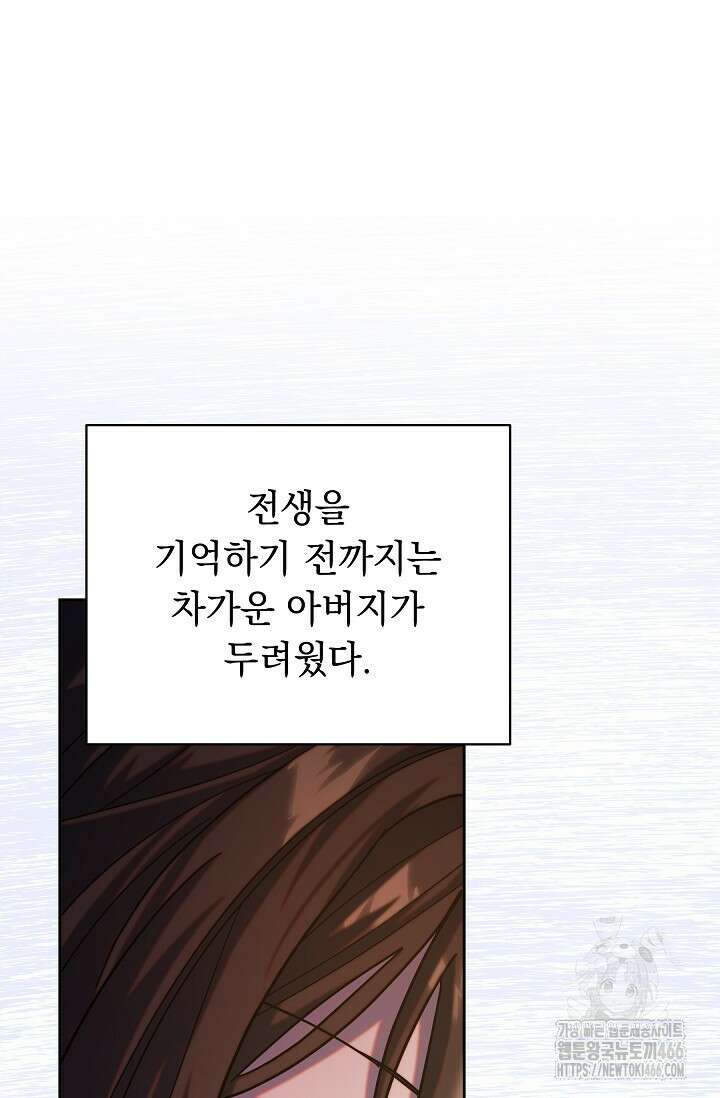 피폐 남주를 주먹으로 길들였다[19세 완전판] 2화 13