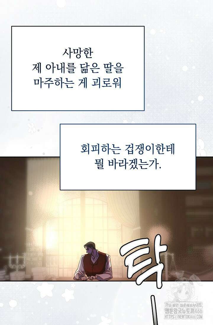피폐 남주를 주먹으로 길들였다[19세 완전판] 2화 16