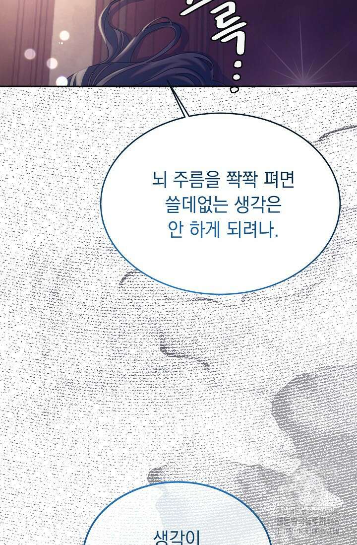 피폐 남주를 주먹으로 길들였다[19세 완전판] 2화 20