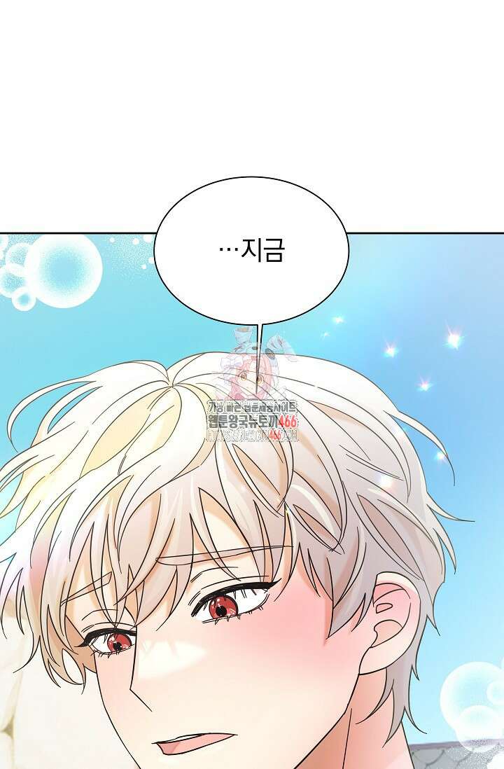 피폐 남주를 주먹으로 길들였다[19세 완전판] 12화 1
