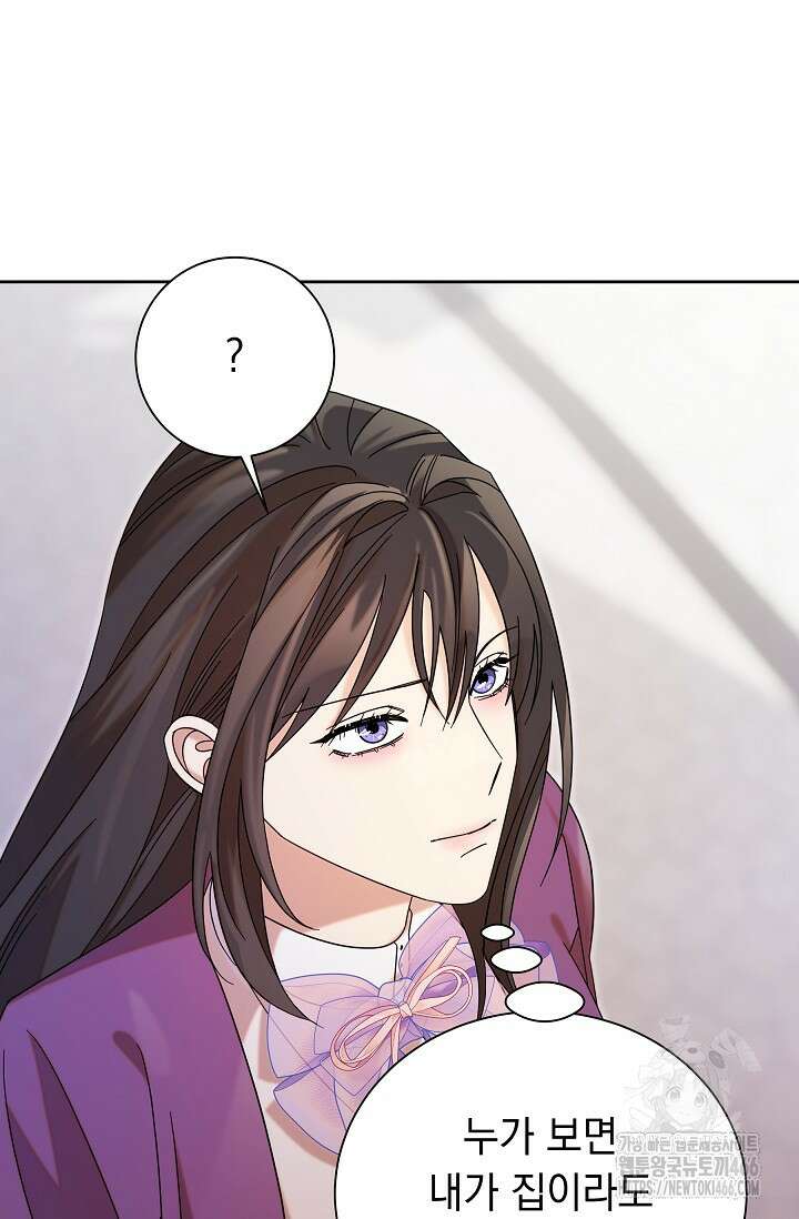 피폐 남주를 주먹으로 길들였다[19세 완전판] 12화 3
