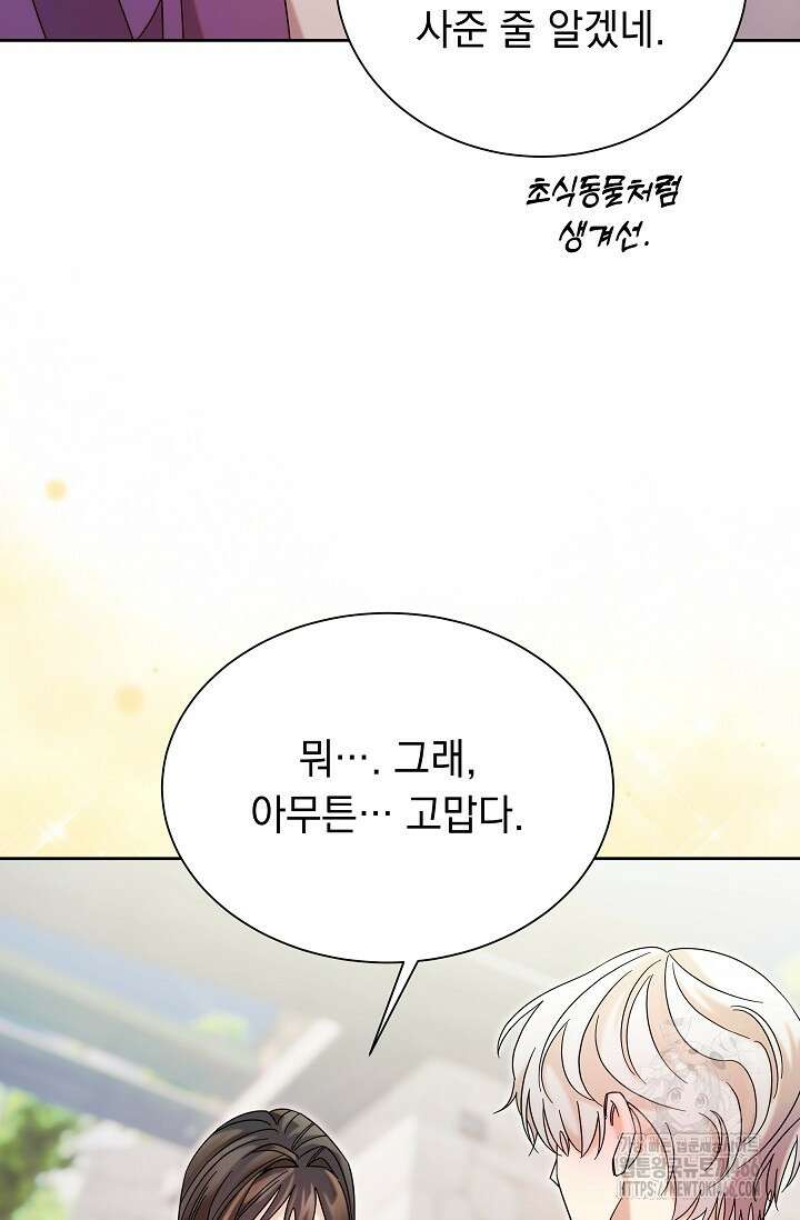 피폐 남주를 주먹으로 길들였다[19세 완전판] 12화 4