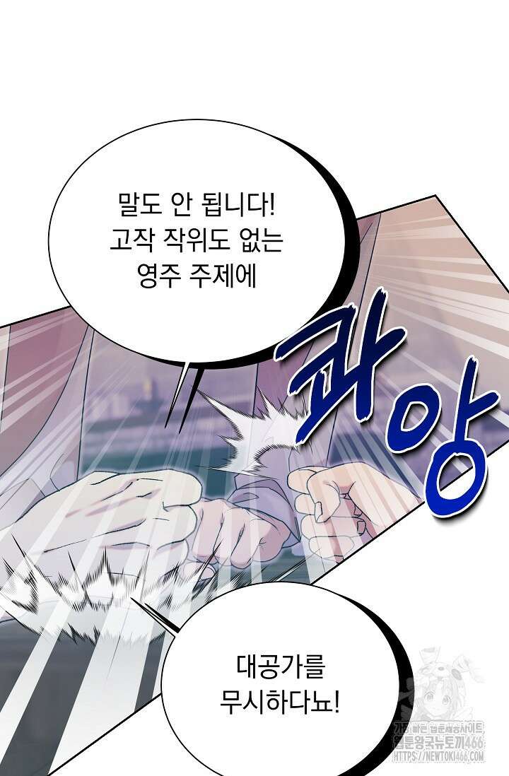피폐 남주를 주먹으로 길들였다[19세 완전판] 12화 10