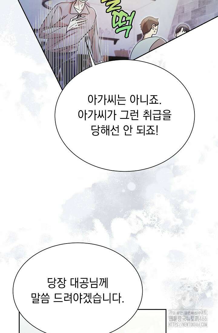 피폐 남주를 주먹으로 길들였다[19세 완전판] 12화 12