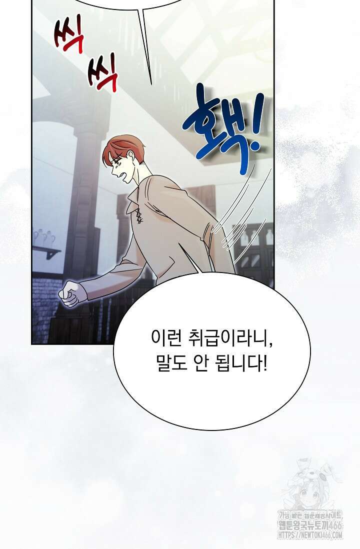 피폐 남주를 주먹으로 길들였다[19세 완전판] 12화 13