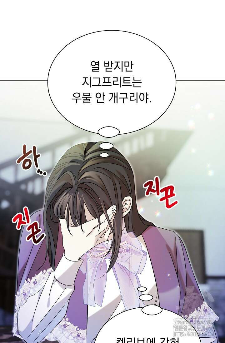 피폐 남주를 주먹으로 길들였다[19세 완전판] 12화 15