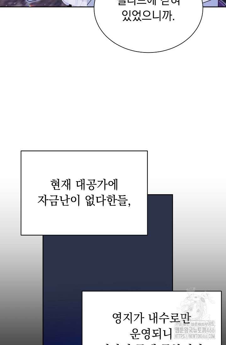피폐 남주를 주먹으로 길들였다[19세 완전판] 12화 16