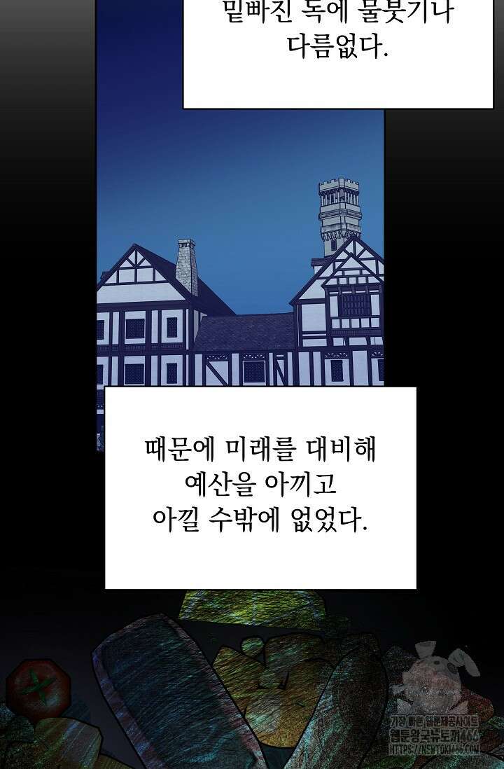 피폐 남주를 주먹으로 길들였다[19세 완전판] 12화 17