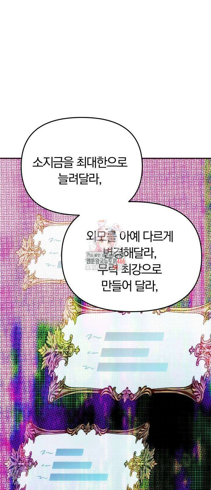 남편은 한 명으로 족하다 43화 1