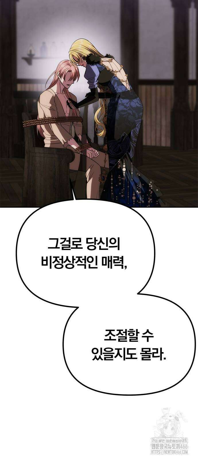 남편은 한 명으로 족하다 43화 3