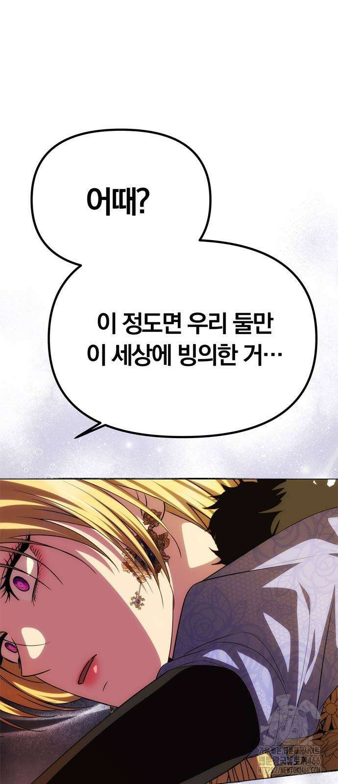 남편은 한 명으로 족하다 43화 4