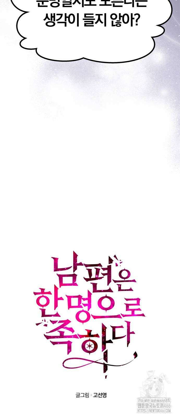 남편은 한 명으로 족하다 43화 6