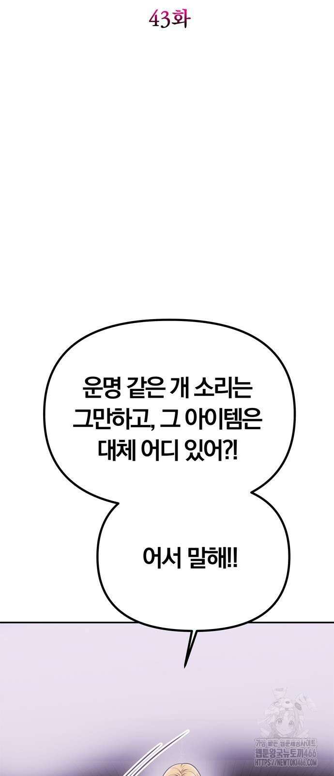 남편은 한 명으로 족하다 43화 7