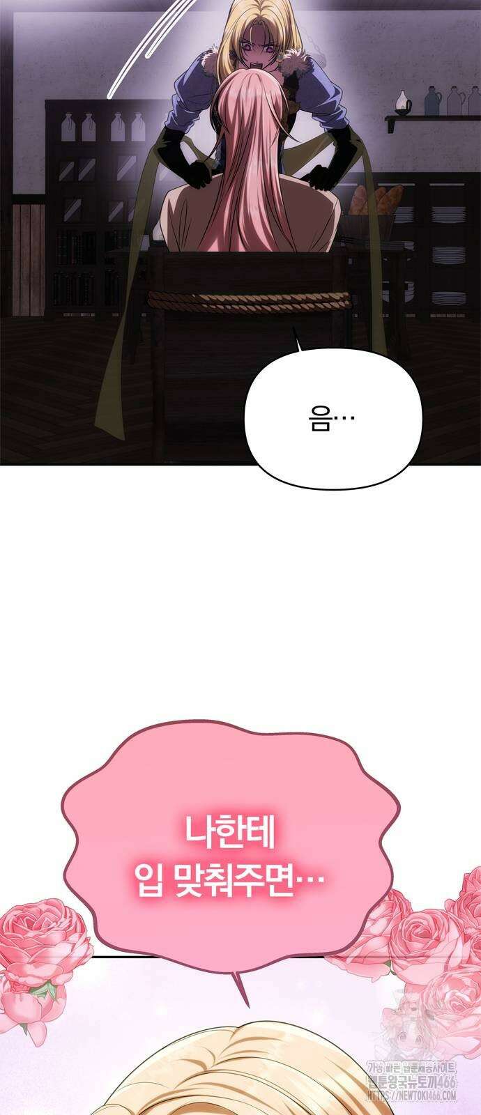 남편은 한 명으로 족하다 43화 8