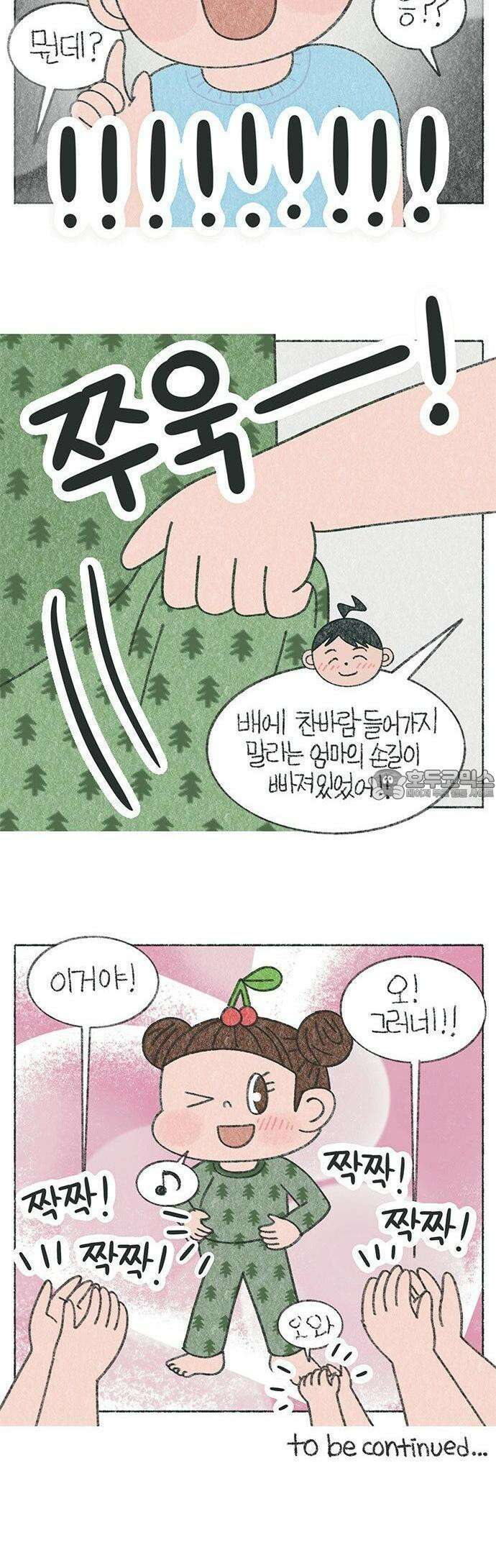 마님이네 미국 시골집 이야기 144화 내복 패션의 완성 4