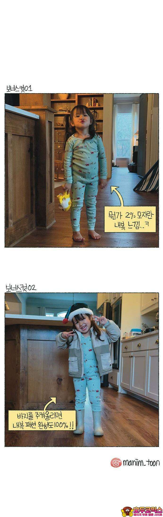 마님이네 미국 시골집 이야기 144화 내복 패션의 완성 5