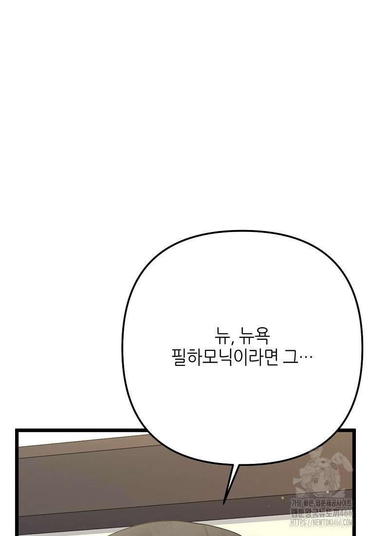 망나니 천재 작곡가 회귀하다 48화 6