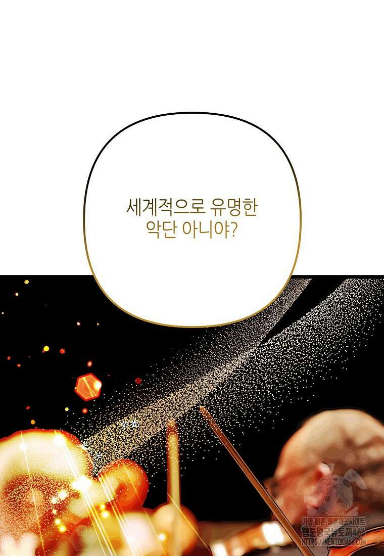 망나니 천재 작곡가 회귀하다 48화 8