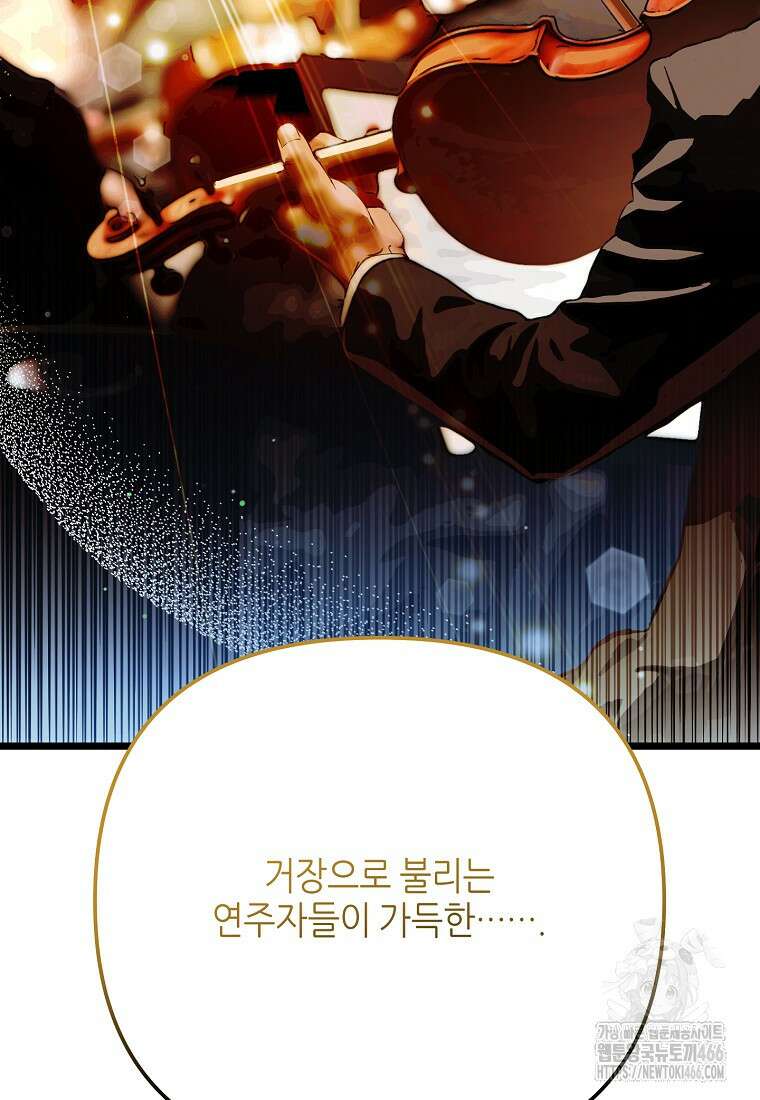 망나니 천재 작곡가 회귀하다 48화 9