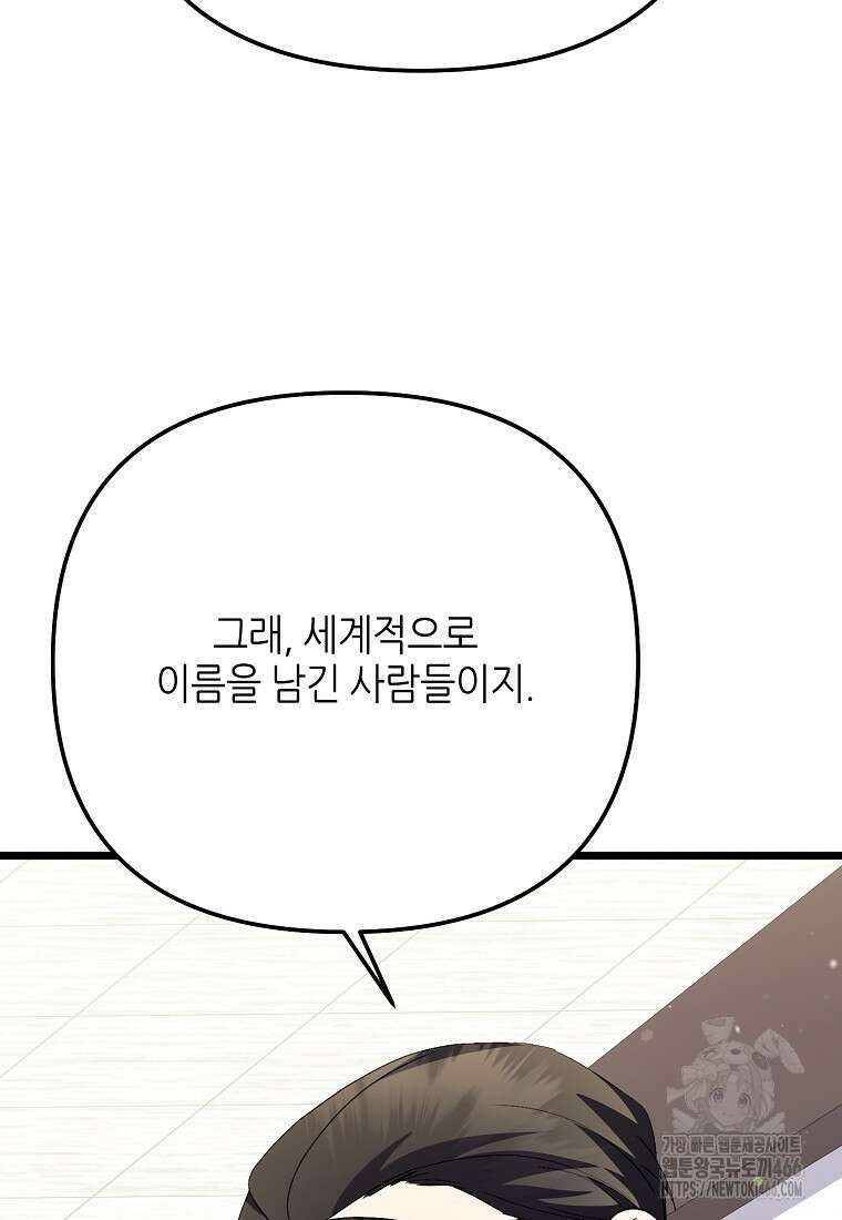 망나니 천재 작곡가 회귀하다 48화 10
