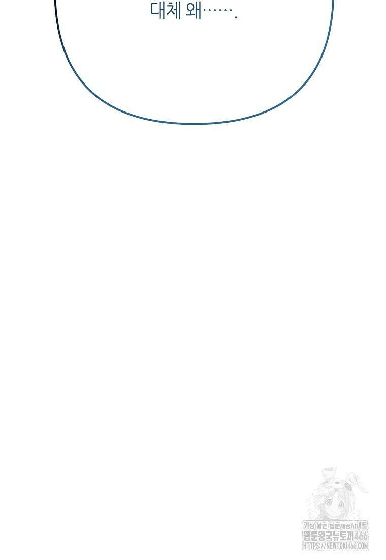 망나니 천재 작곡가 회귀하다 48화 12