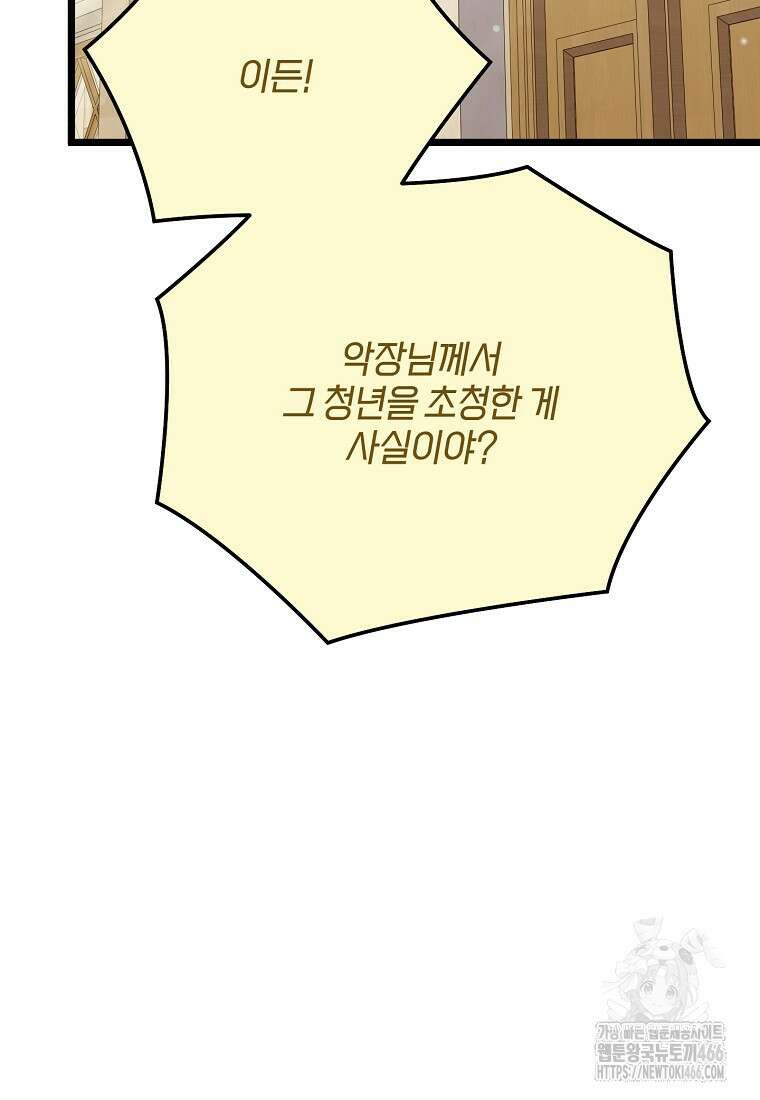 망나니 천재 작곡가 회귀하다 48화 14