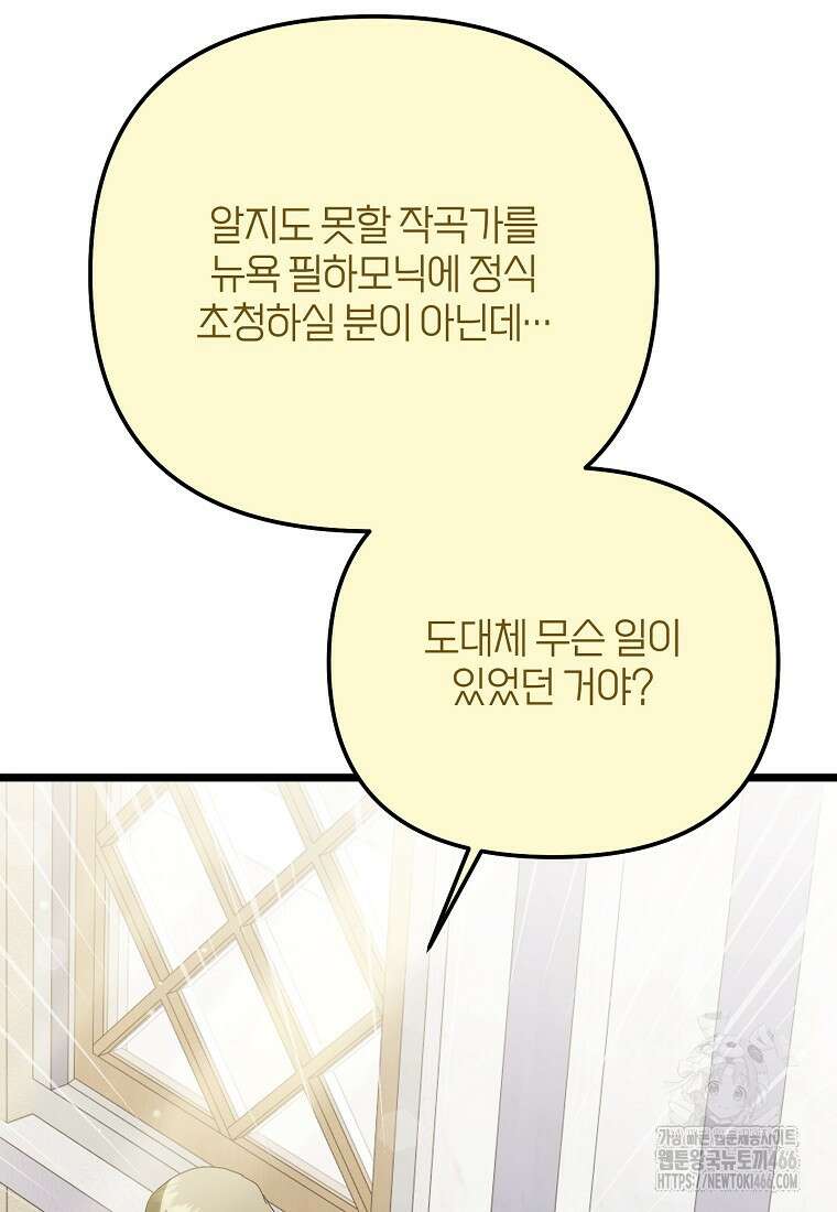 망나니 천재 작곡가 회귀하다 48화 15