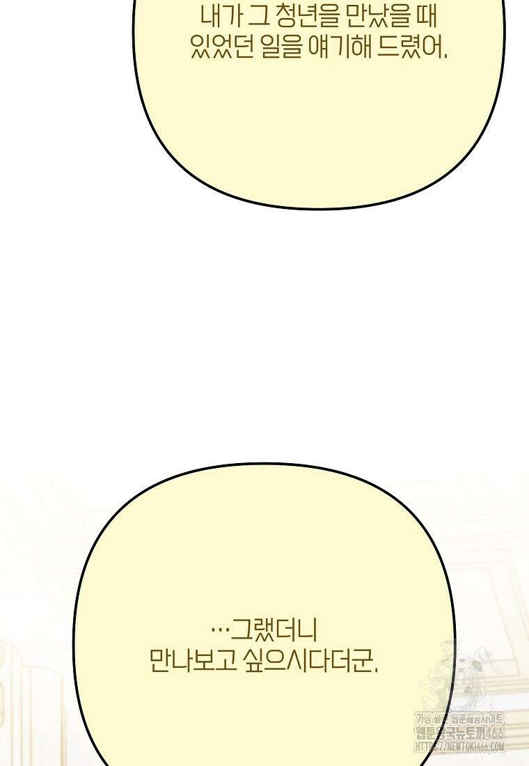 망나니 천재 작곡가 회귀하다 48화 17