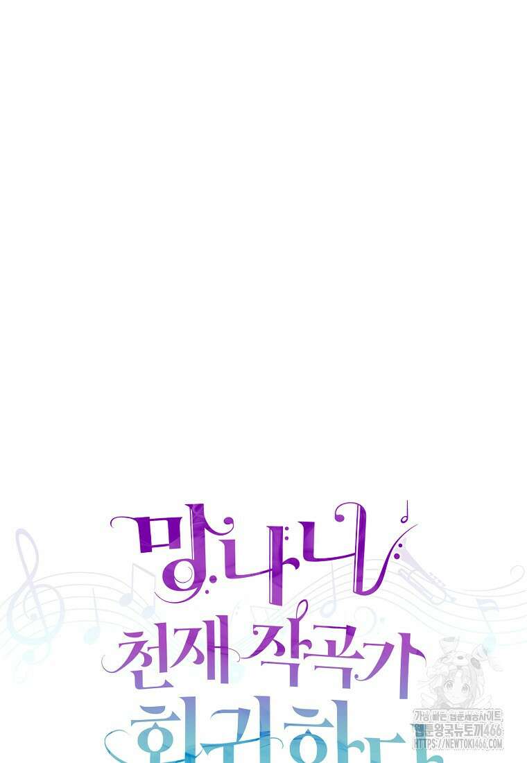 망나니 천재 작곡가 회귀하다 48화 20