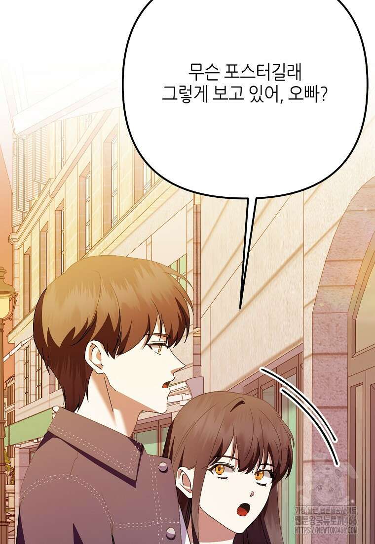 망나니 천재 작곡가 회귀하다 48화 23