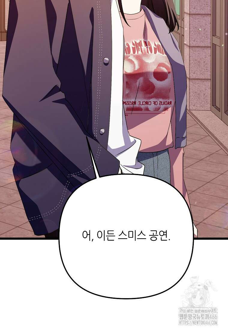 망나니 천재 작곡가 회귀하다 48화 24