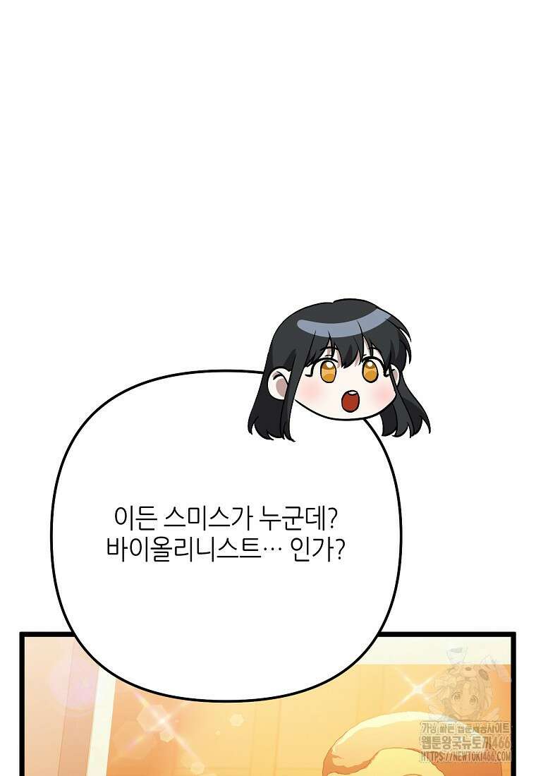 망나니 천재 작곡가 회귀하다 48화 25