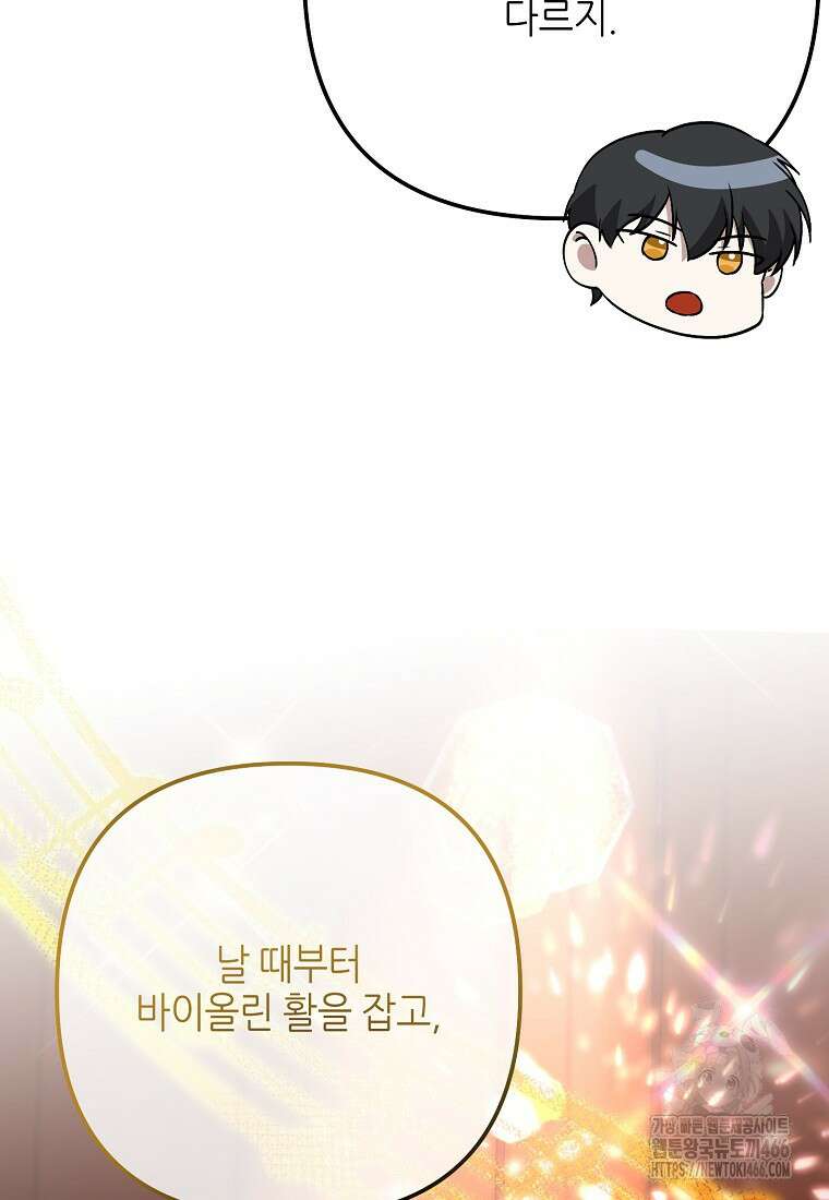 망나니 천재 작곡가 회귀하다 48화 27