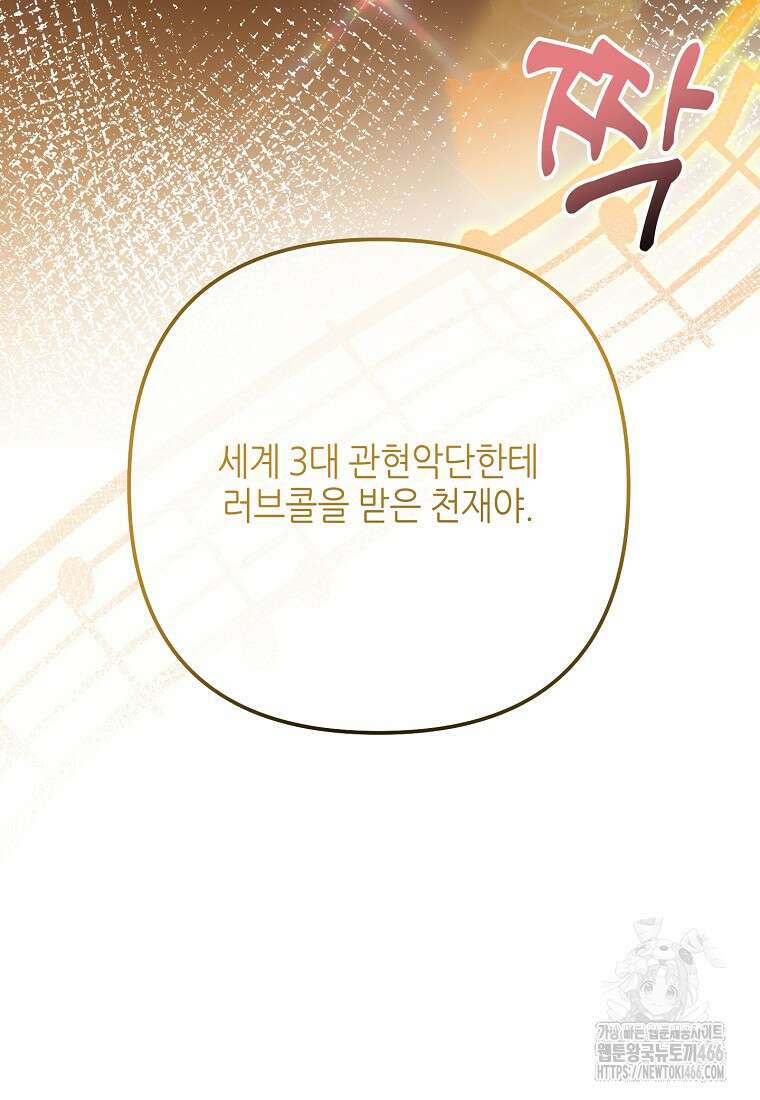 망나니 천재 작곡가 회귀하다 48화 30